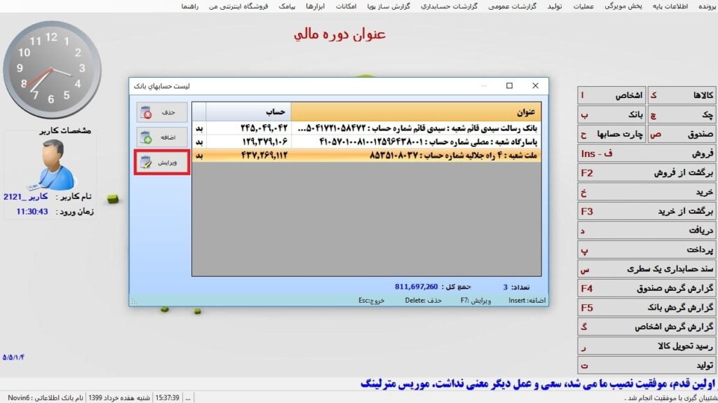 15 ارتباط با دستگاه کارتخوان