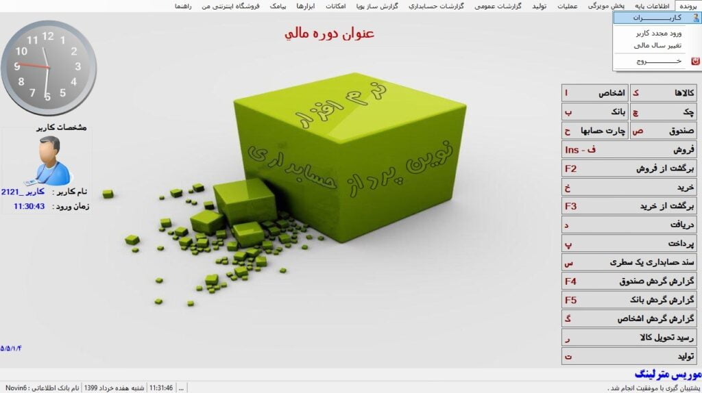 18 ارتباط با دستگاه کارتخوان