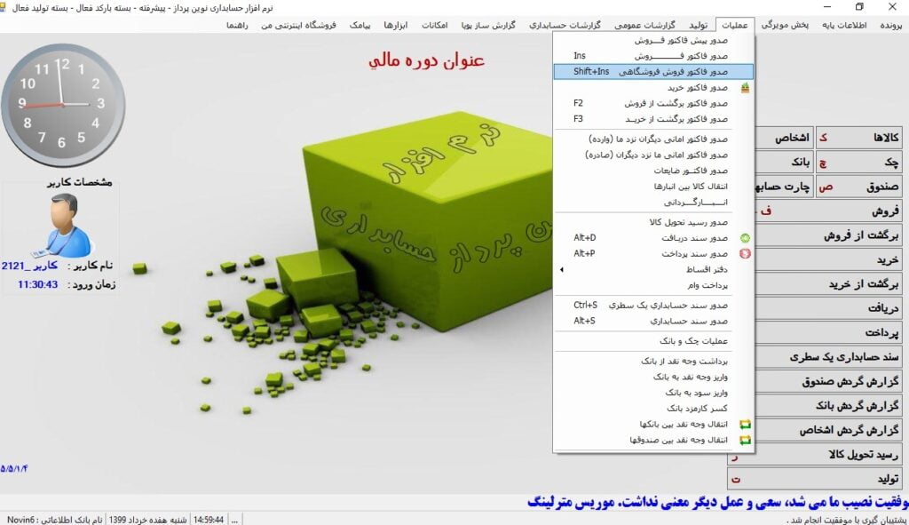 21 ارتباط با دستگاه کارتخوان