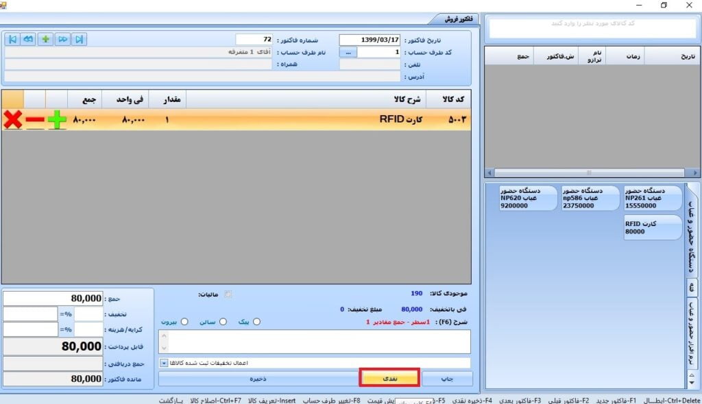22 ارتباط با دستگاه کارتخوان
