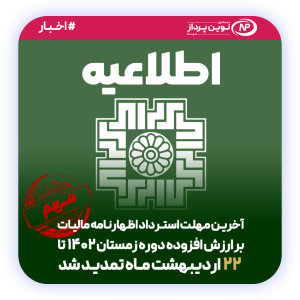 ارزش افزوده, سامانه مؤدیان, مالیات, مالیات بر ارزش افزوده