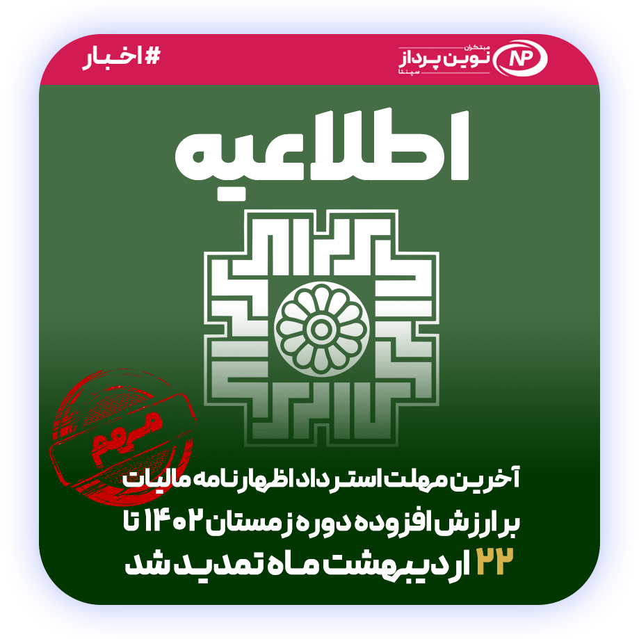 ارزش افزوده, سامانه مؤدیان, مالیات, مالیات بر ارزش افزوده