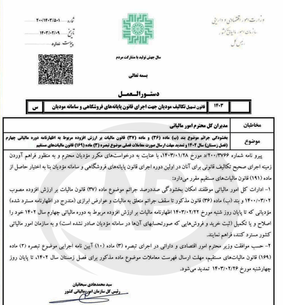 ارزش افزوده, سامانه مؤدیان, مالیات, مالیات بر ارزش افزوده