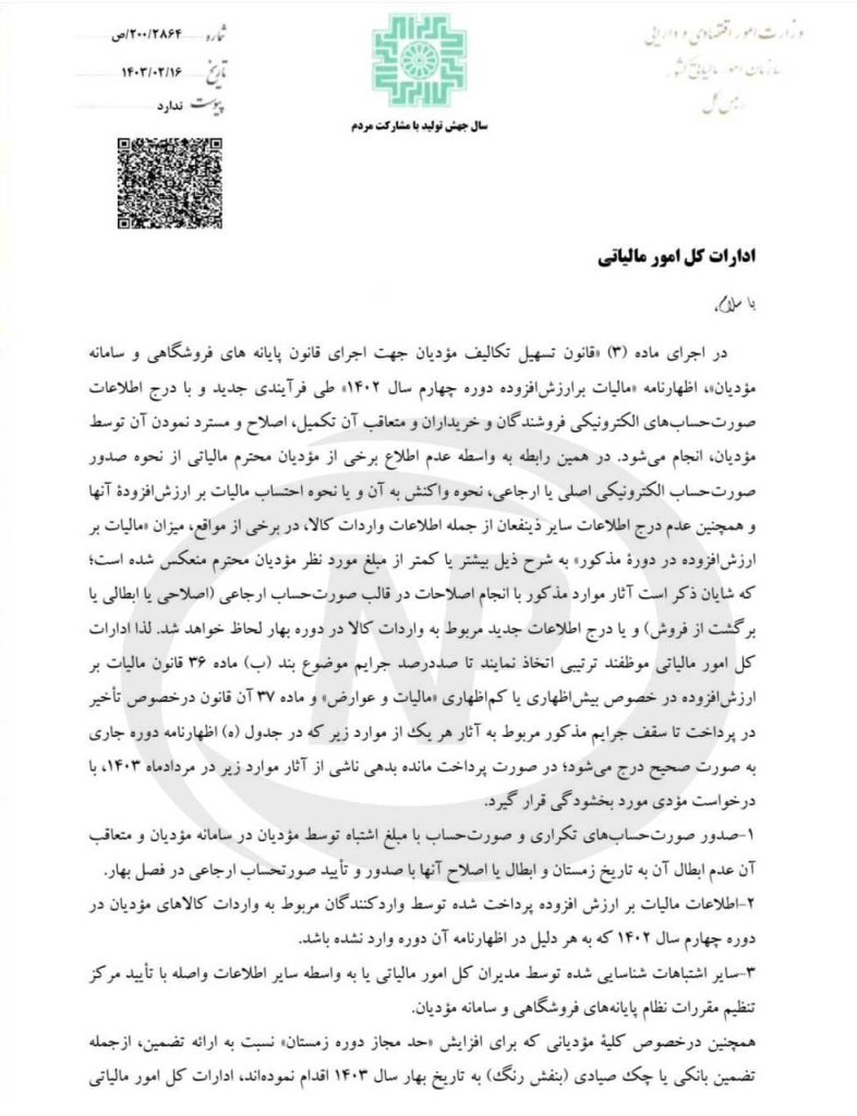 اظهارنامه, ارزش افزوده