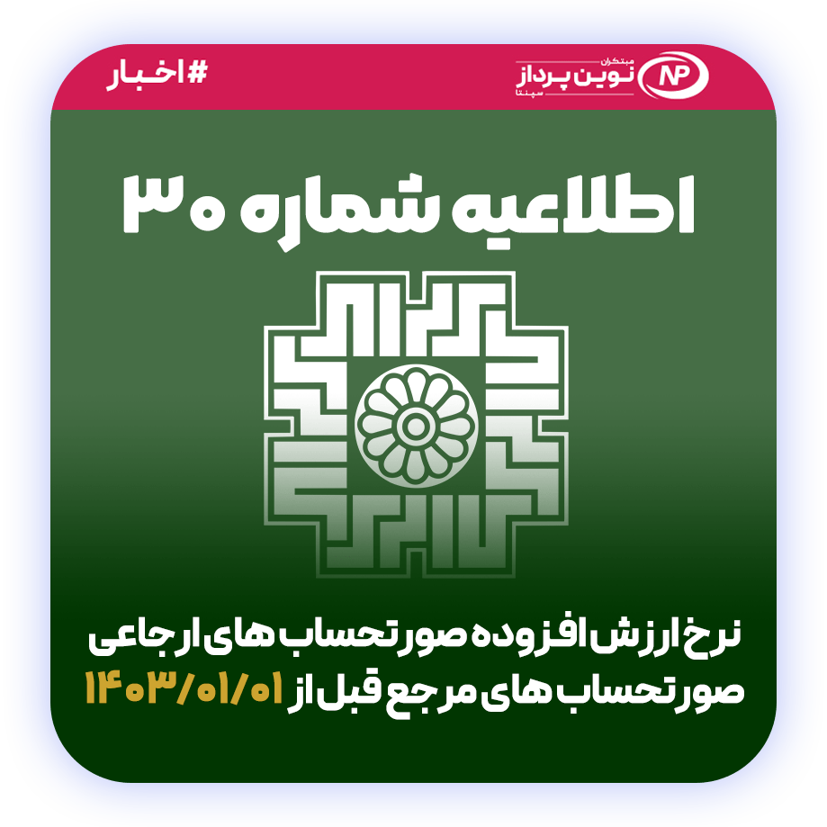 telaeiyeh moadian30 min اطلاعیه