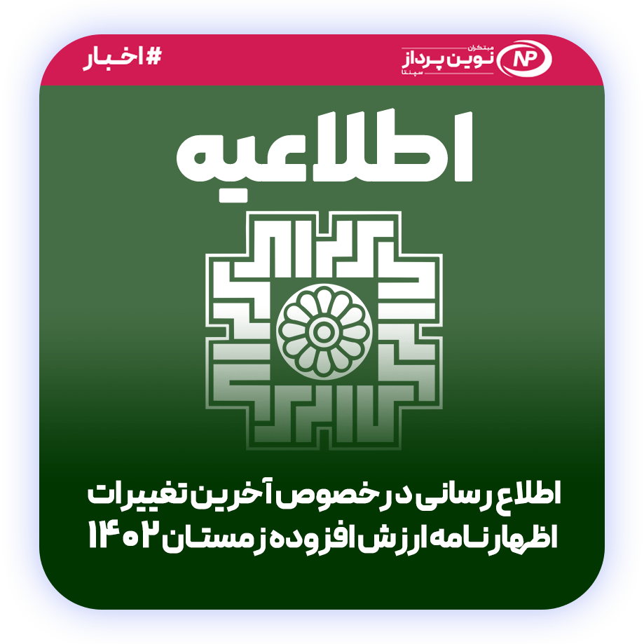telaeiyeh moadian65 min اظهارنامه