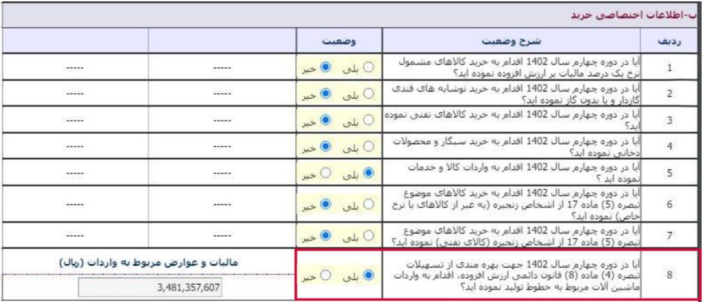 Screensho8 min اظهارنامه
