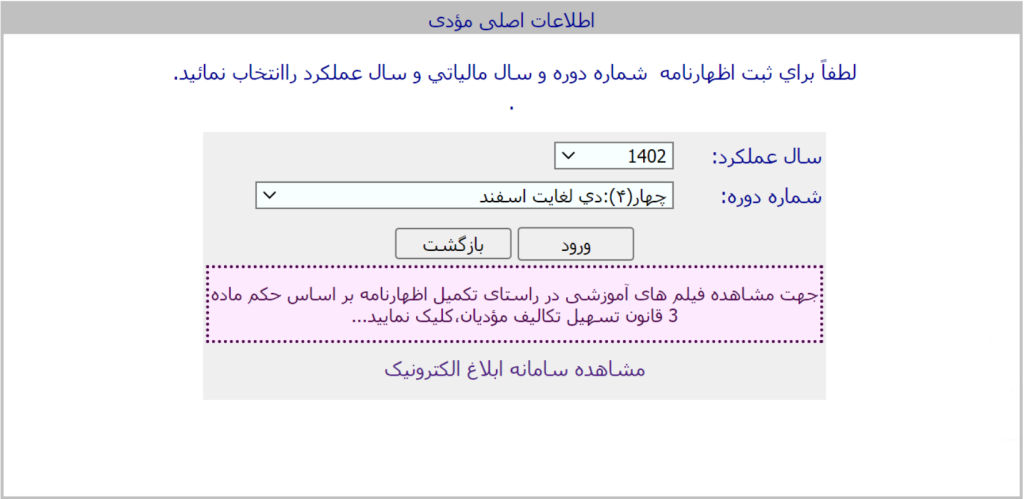 Screenshot 2024 06 26 163026 اظهارنامه
