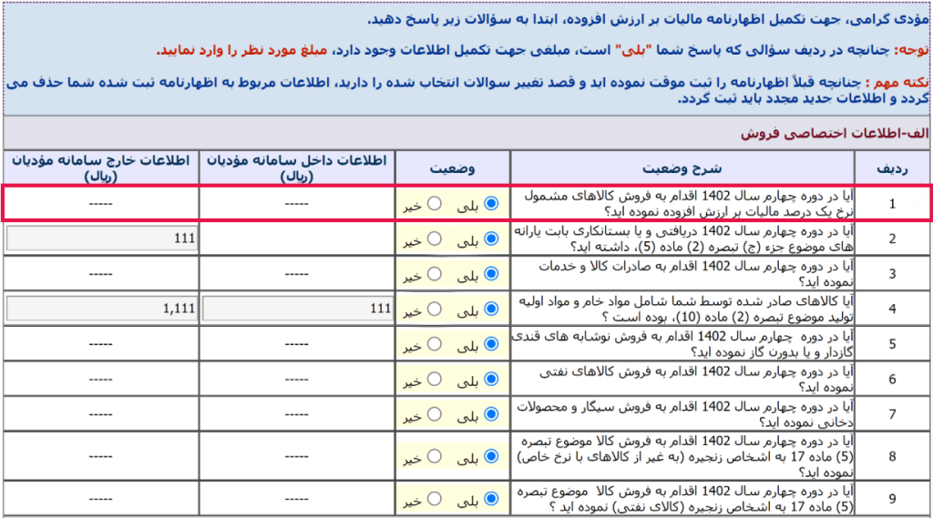 Screenshot153 min اظهارنامه