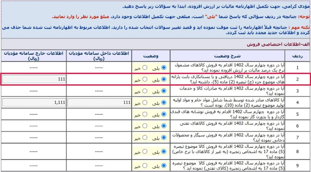 Screenshot154 min اظهارنامه