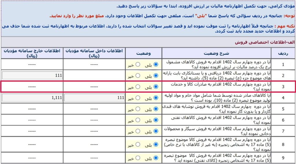 Screenshot155 min اظهارنامه