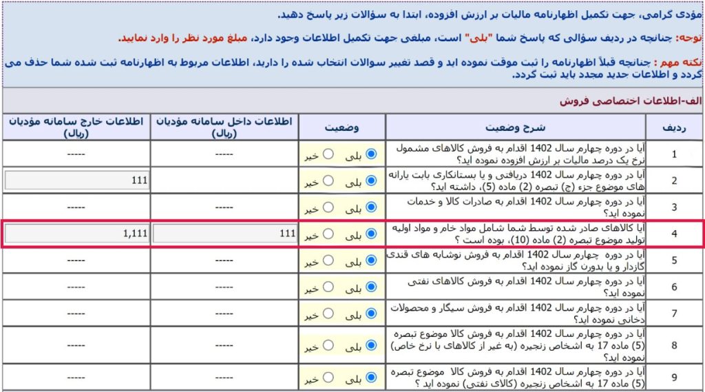 Screenshot156 min اظهارنامه