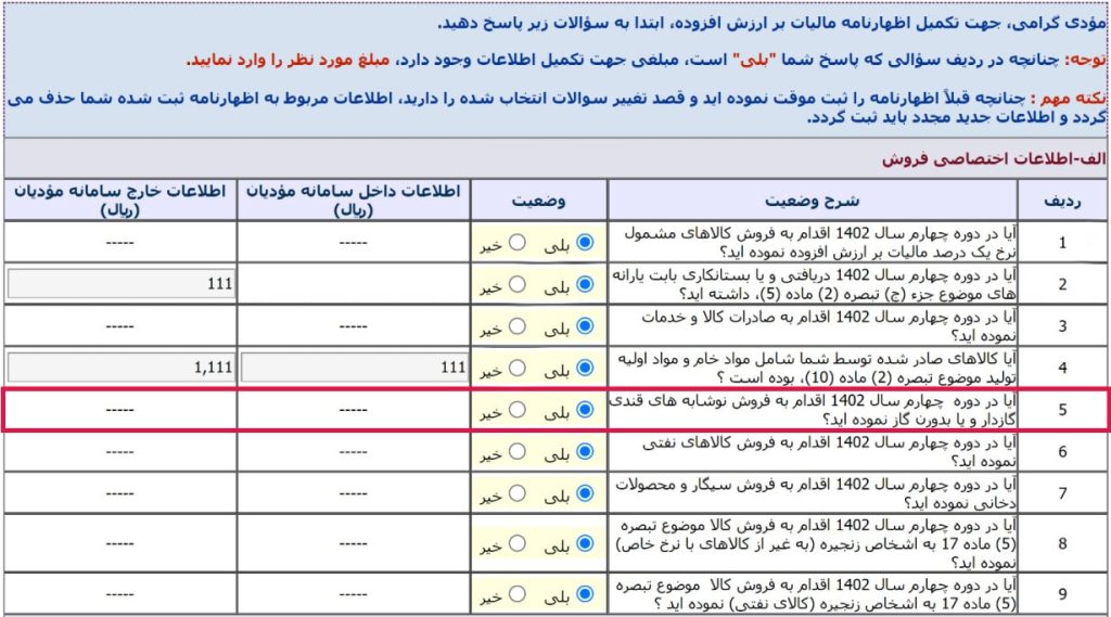 Screenshot157 min اظهارنامه