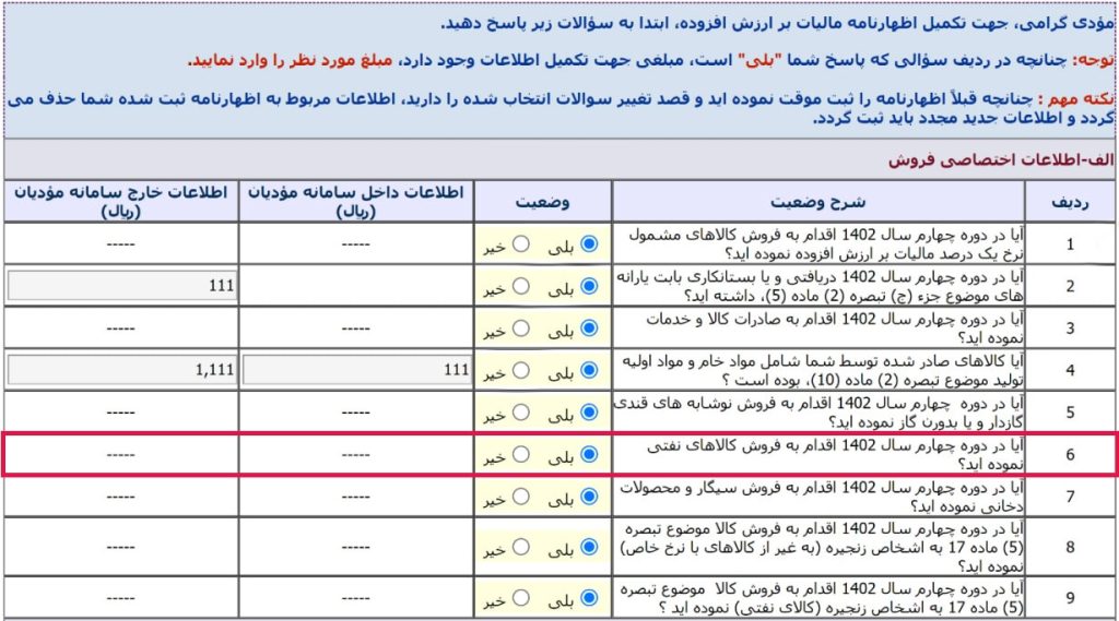 Screenshot158 min اظهارنامه