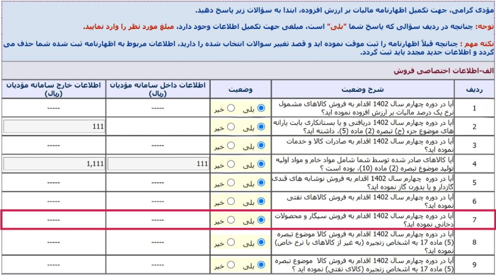 Screenshot159 min اظهارنامه