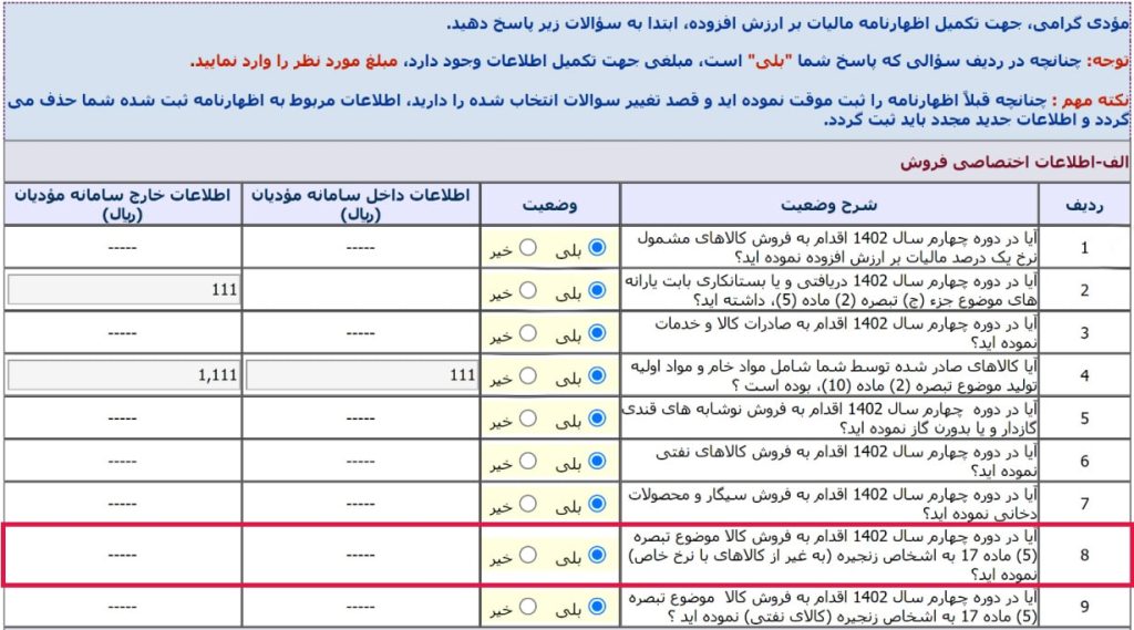 Screenshot160 min اظهارنامه