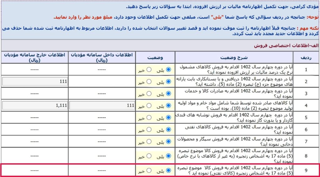 Screenshot161 min اظهارنامه