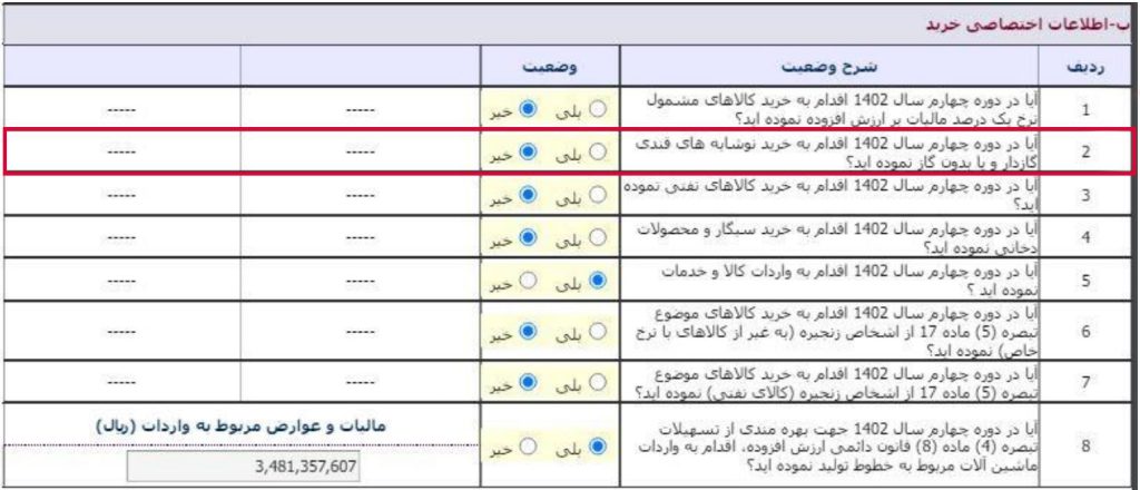 Screenshot2 min اظهارنامه