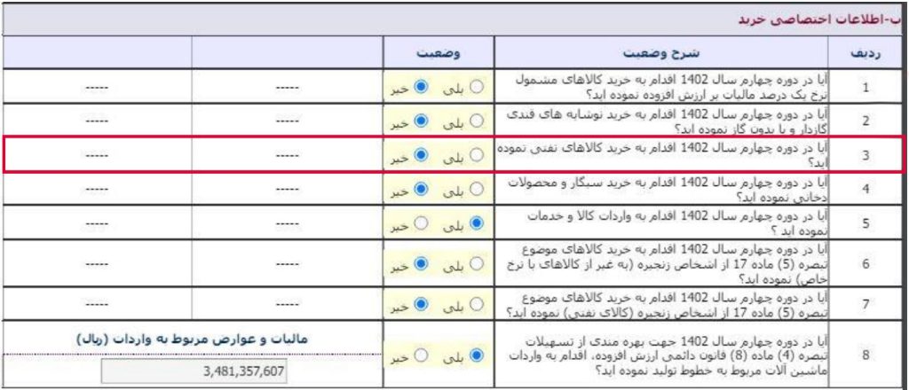Screenshot3 min اظهارنامه