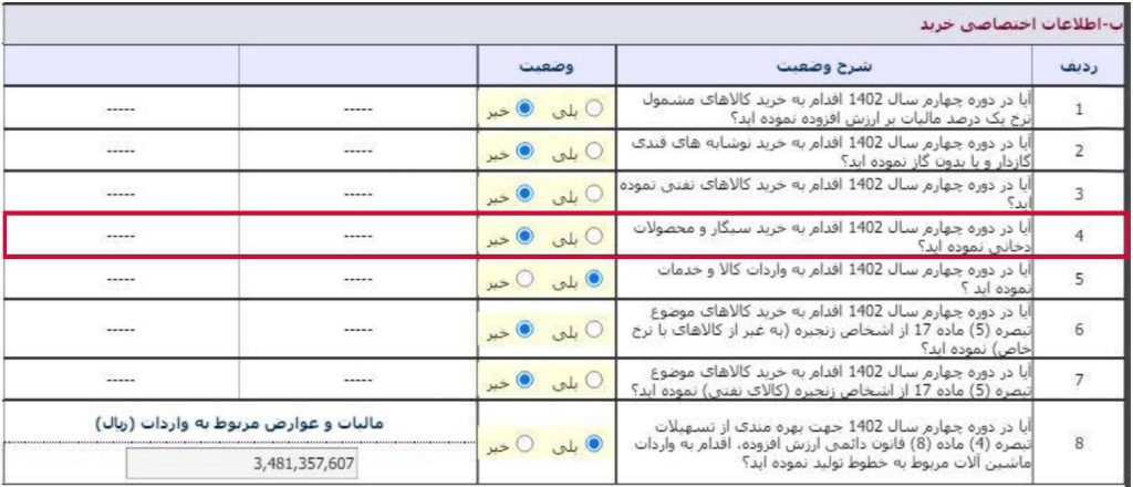 Screenshot4 min اظهارنامه