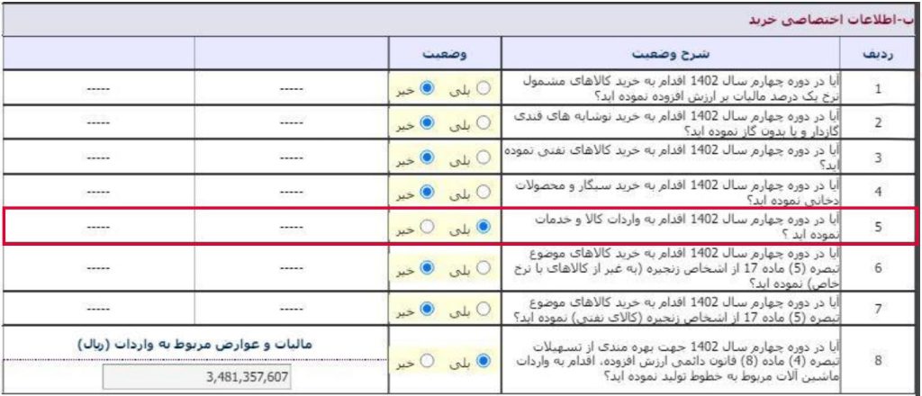 Screenshot5 min اظهارنامه