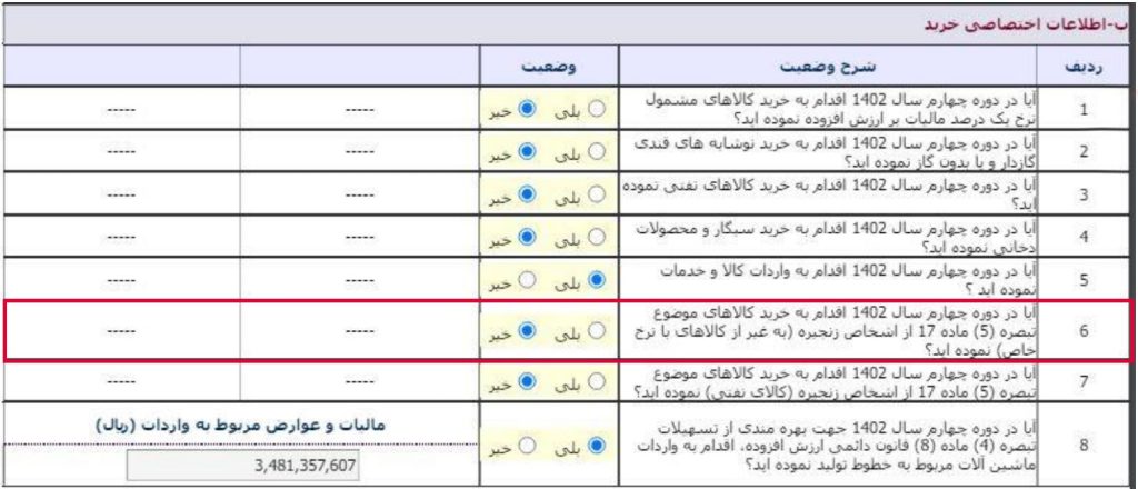 Screenshot6 min اظهارنامه