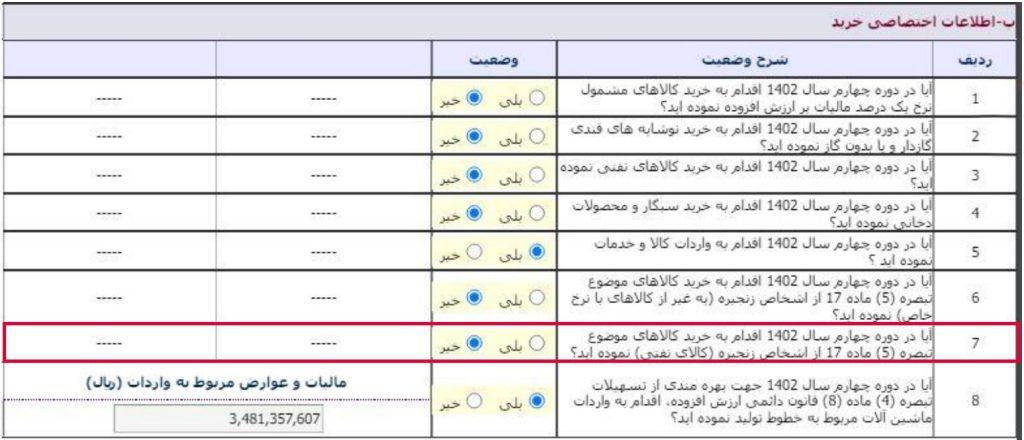 Screenshot7 min اظهارنامه