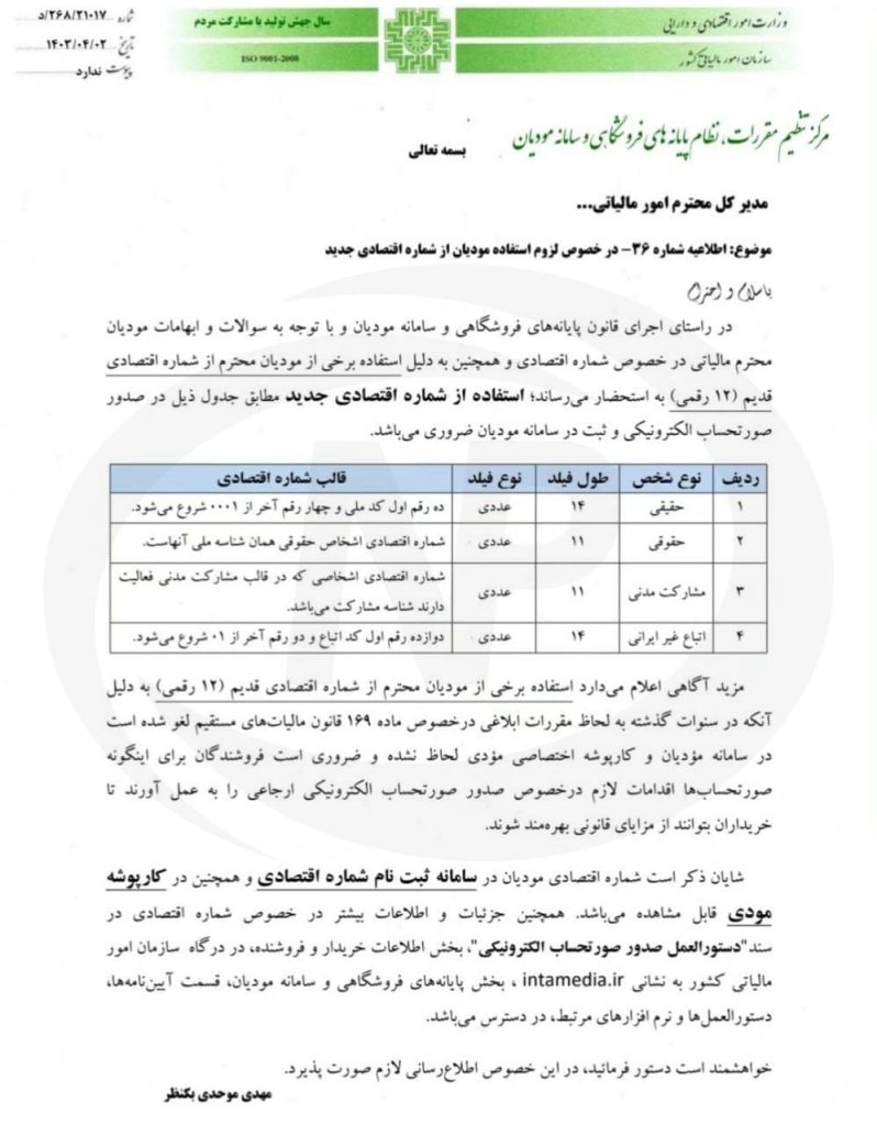 photo 2024 06 22 10 21 08 min اطلاعیه