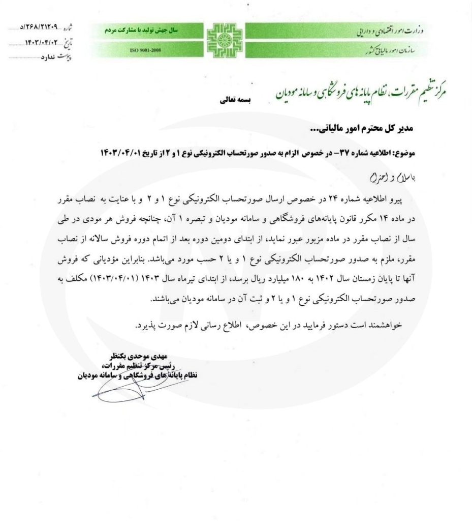 photo 2024 06 23 09 52 58 min اطلاعیه
