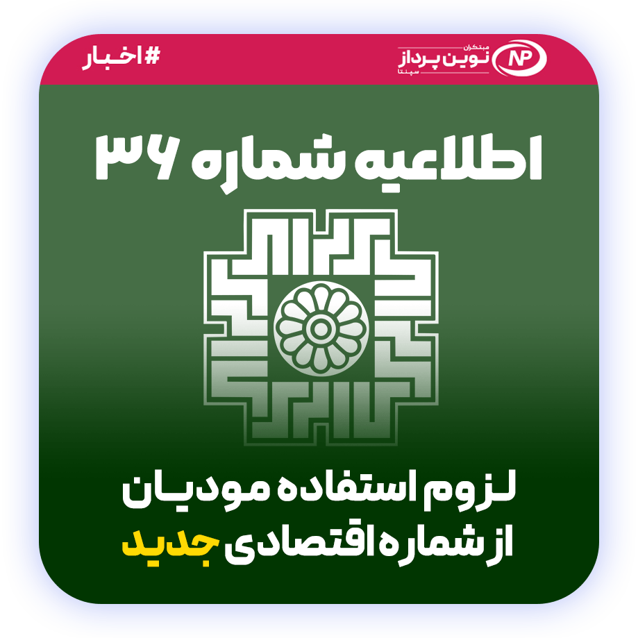 telaeiyeh moadian36 min اطلاعیه