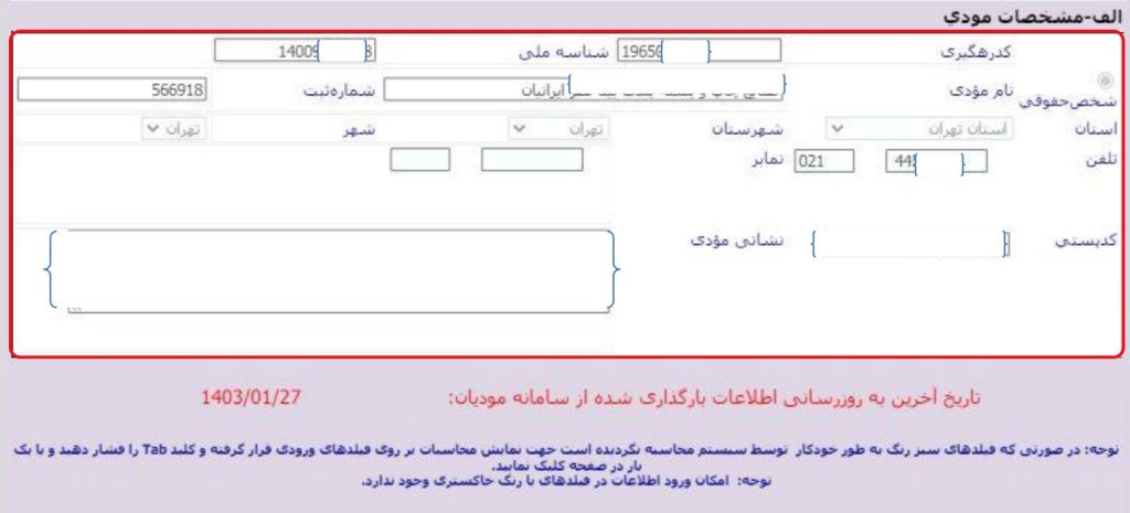 min اظهارنامه