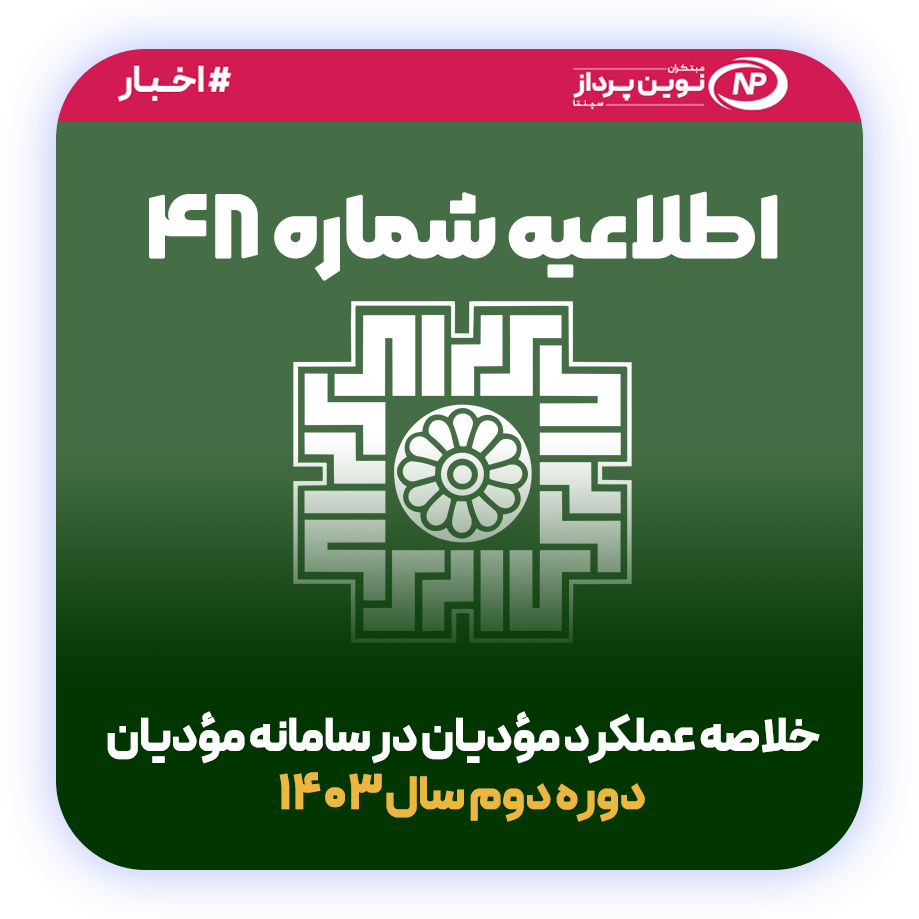 اطلاعیه،مودیان