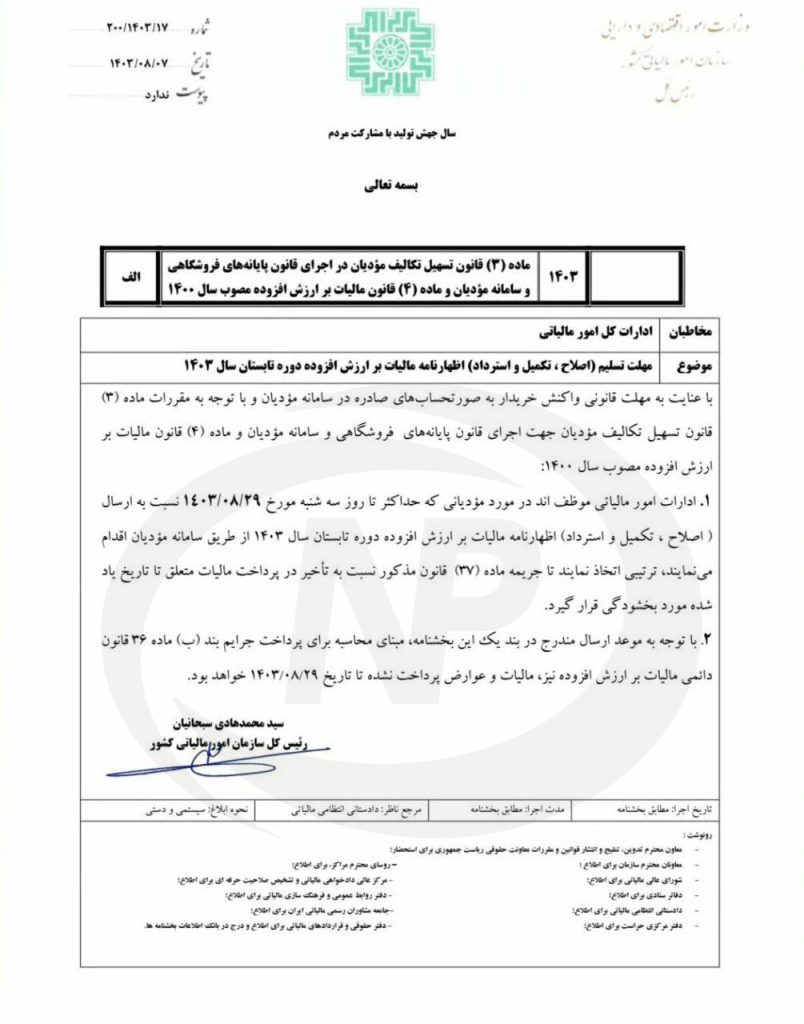 اظهارنامه، مالیات