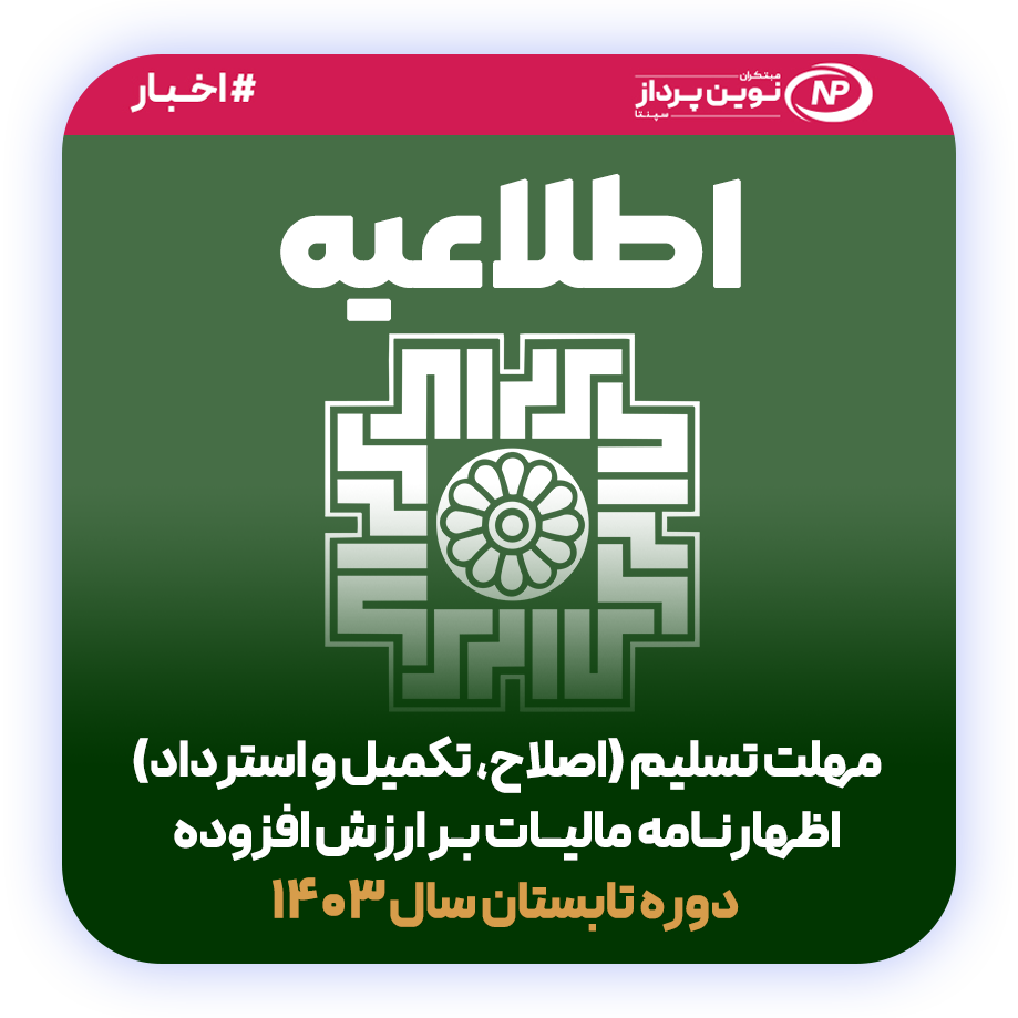 telaeiyeh moadian43 اطلاعیه
