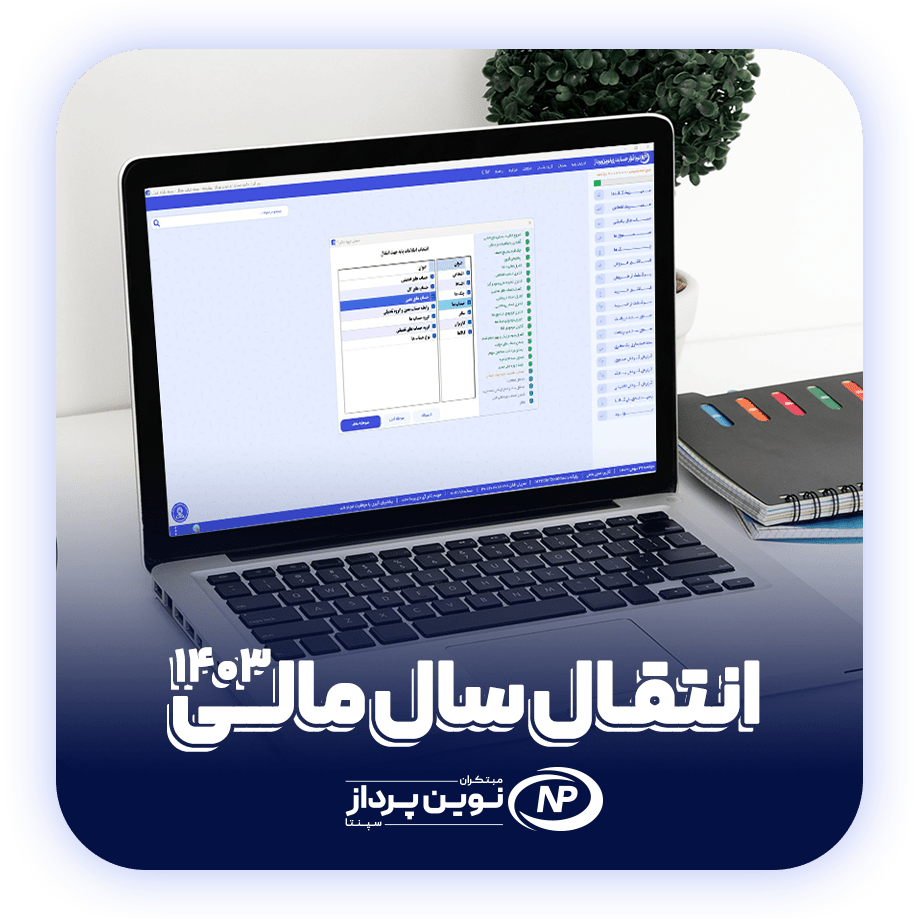 مالی min انتقال سال مالی