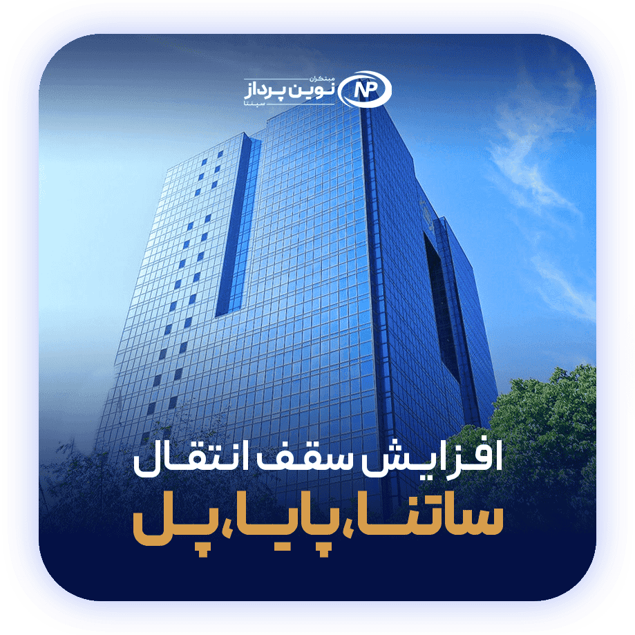 سقف ساتنا min1 ساتنا
