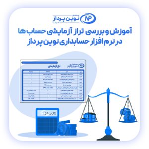 تراز حساب