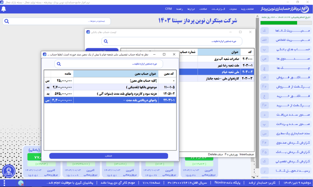 image 2025 06 30 12 25 39 حسابداری