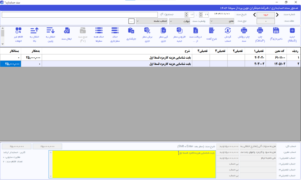 image 2025 06 30 12 33 27 1 حسابداری