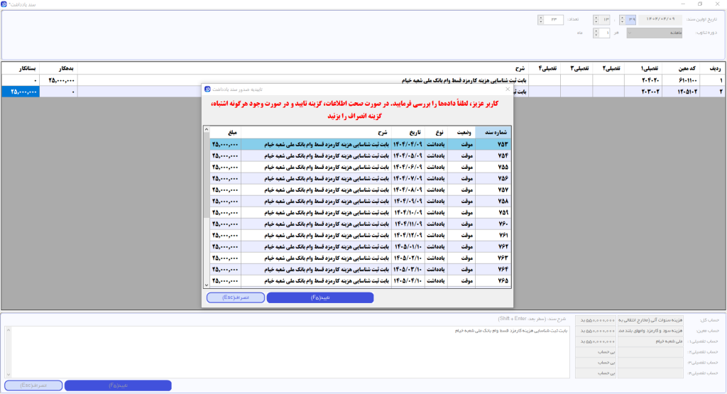 image 2025 06 30 13 15 54 حسابداری