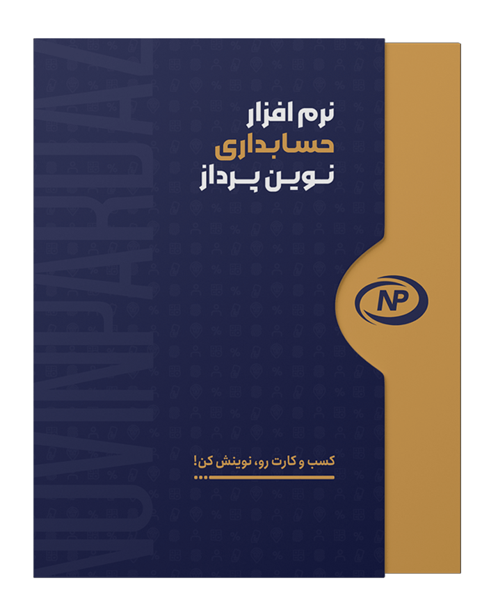 min حسابداری نوین پرداز