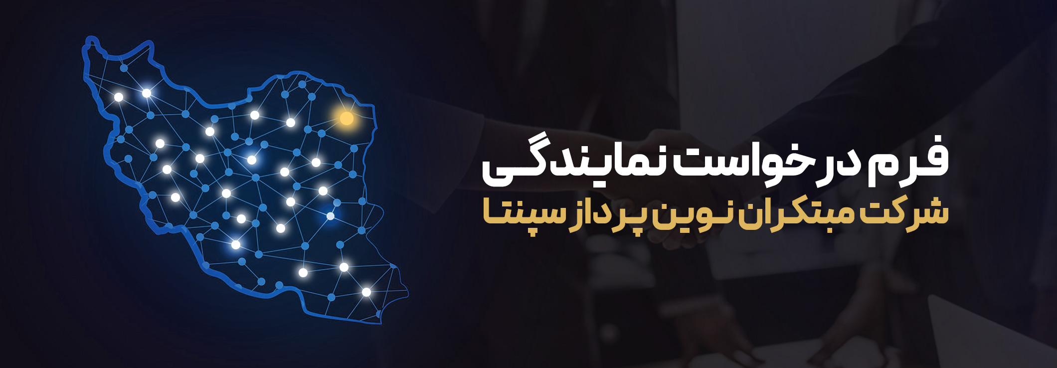 فرم درخواست نمایندگی 1 نمایندگی4