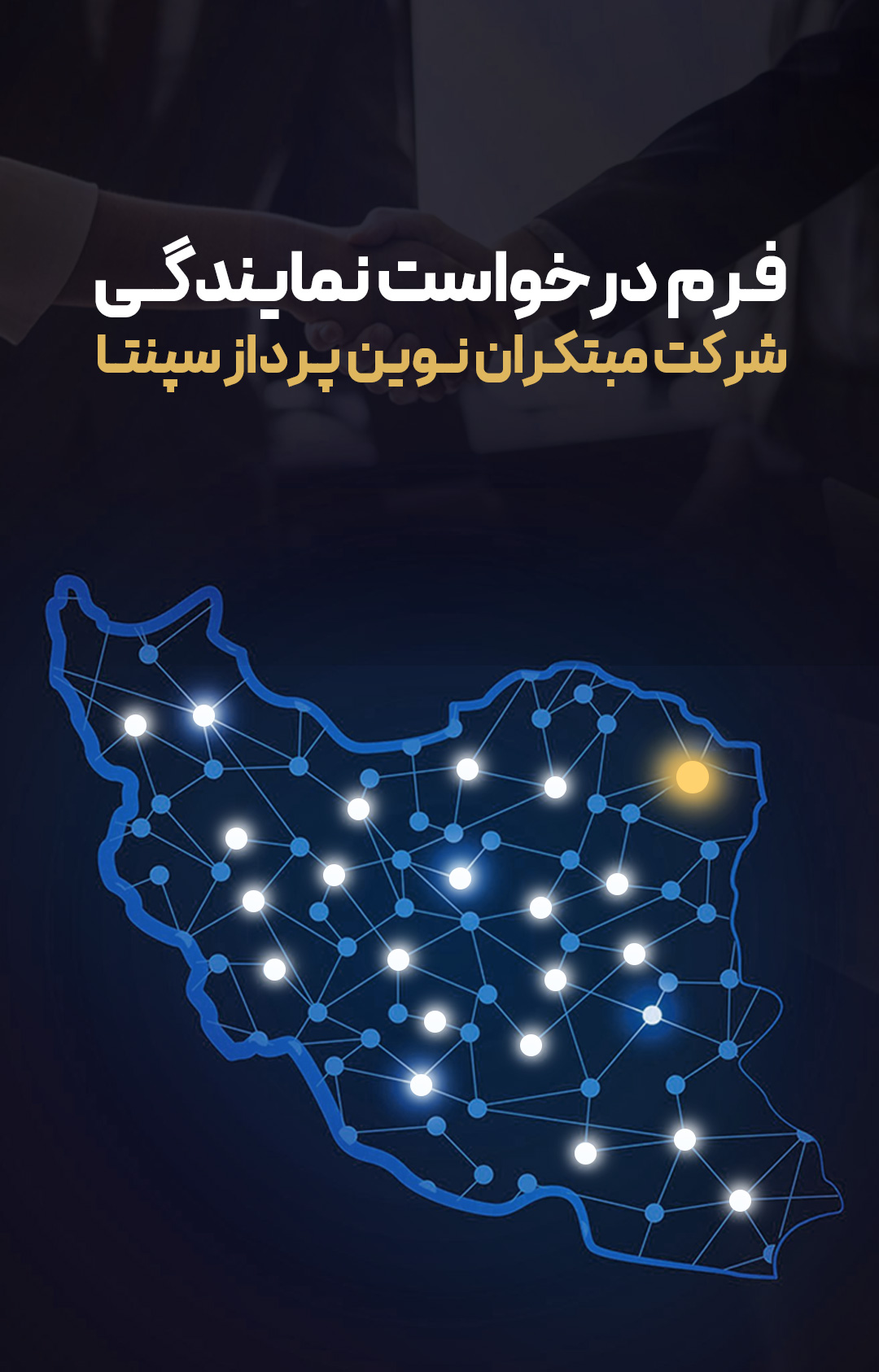 فرم درخواست نمایندگی 2 نمایندگی5