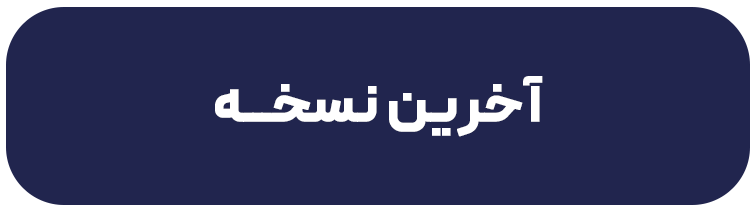 اپلیکیشن اندروید حسابداری همراه(حسابیار ) 2 آخرین نسخه