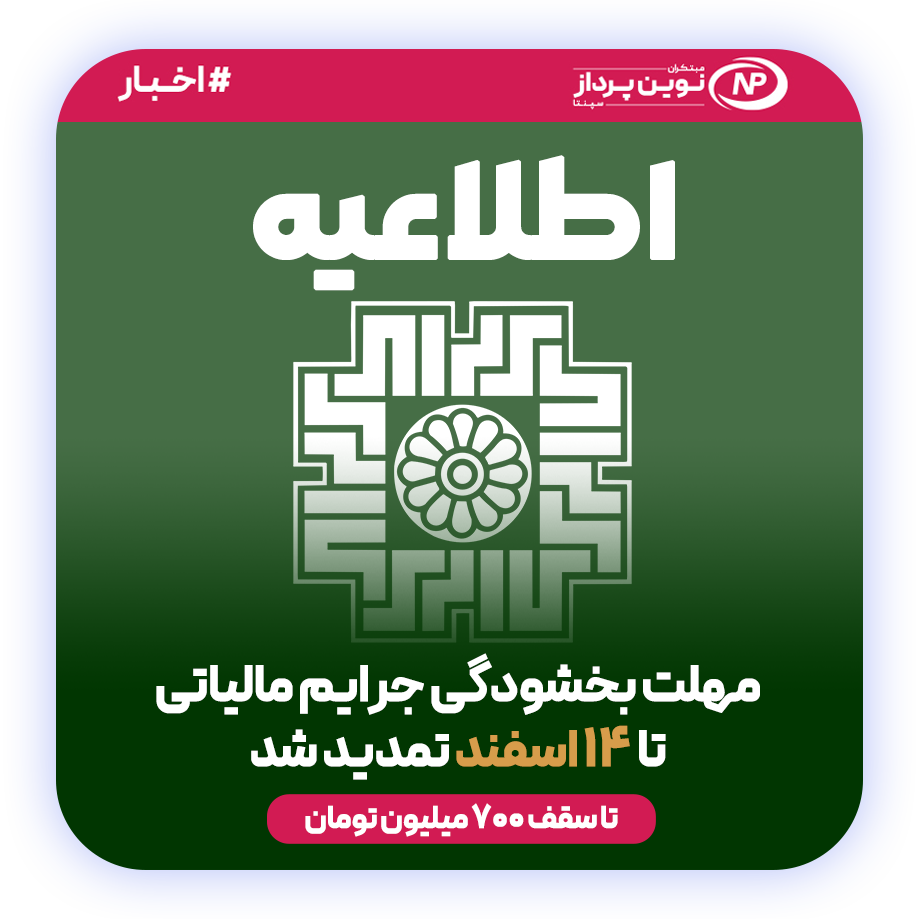 خانه اصلی 19 telaeiyeh moadian80 حسابداری نوین پرداز