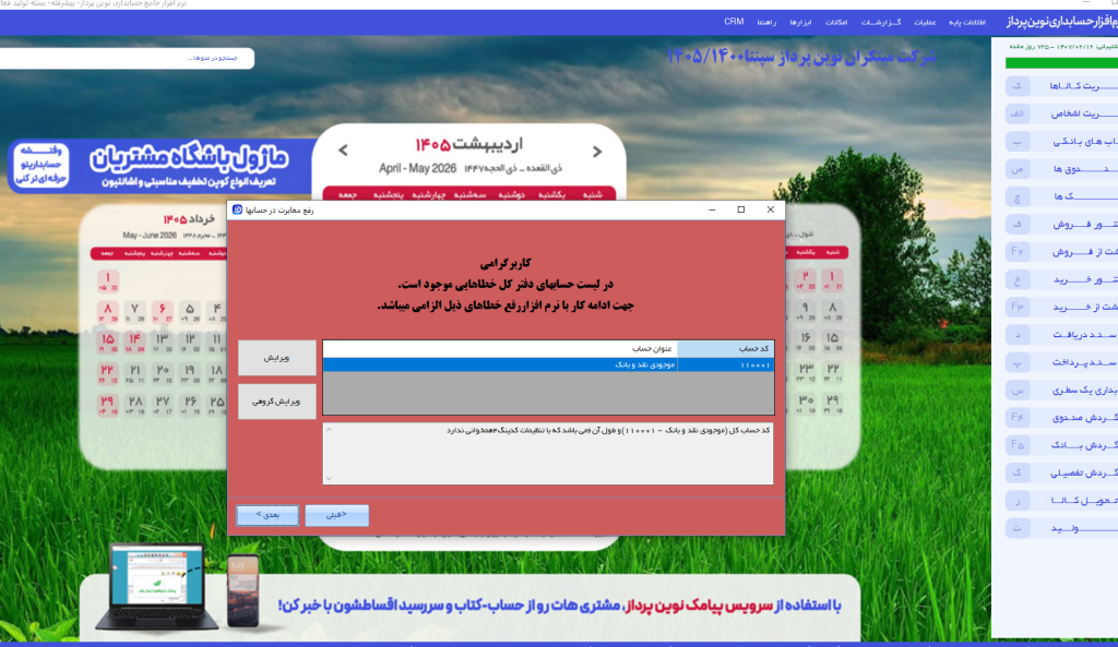 اهمیت حساب‌های سطح کل (کدینگ سطح کل)
