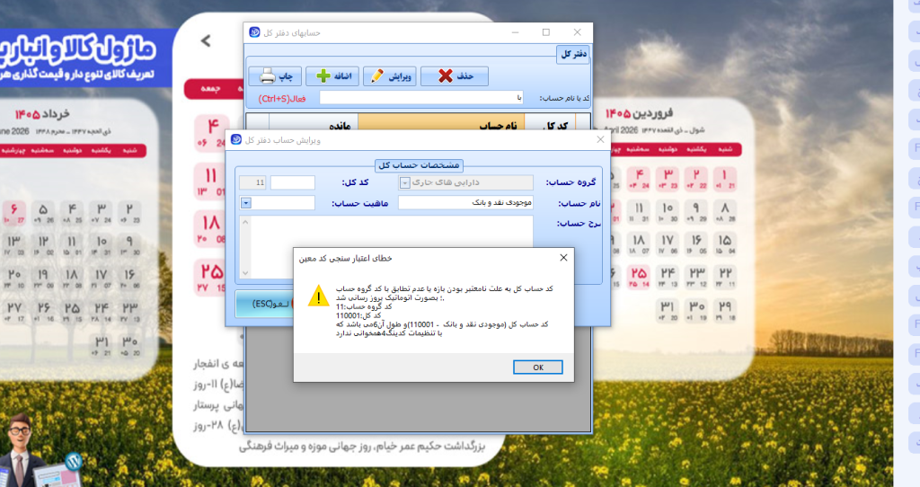 اهمیت حساب‌های سطح کل (کدینگ سطح کل)